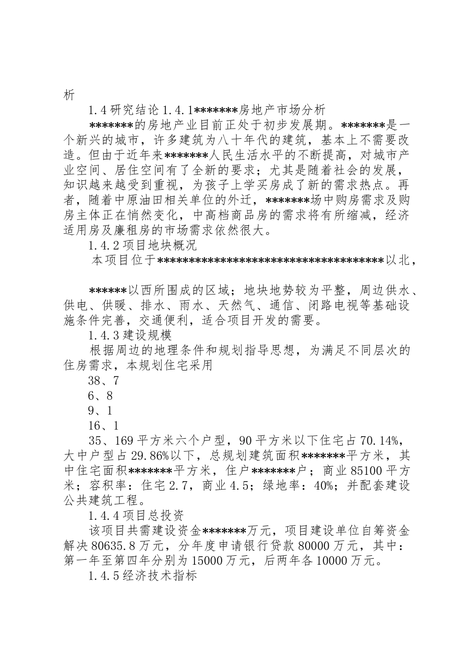 路面除冰新法申请开发报告_第2页