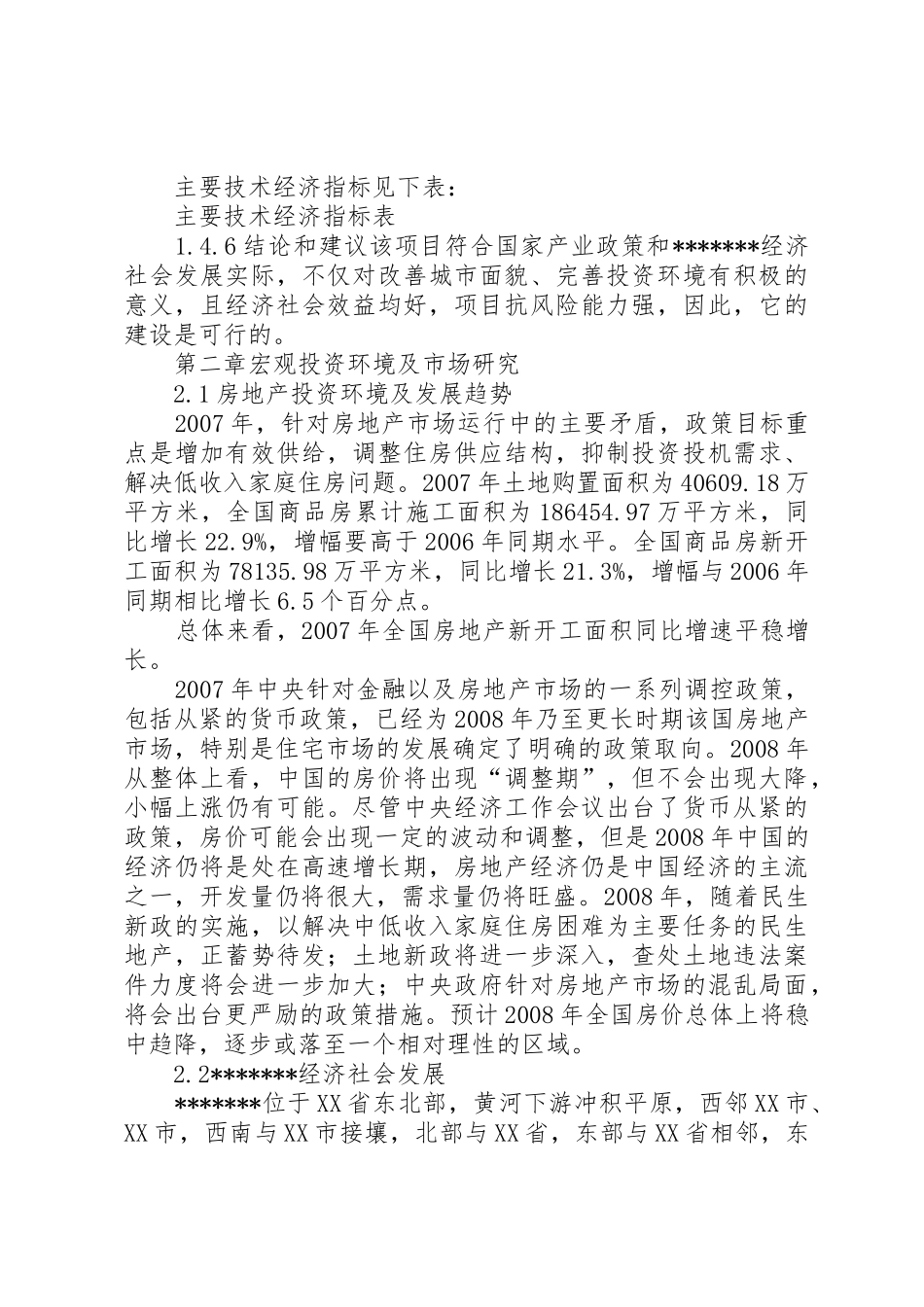 路面除冰新法申请开发报告_第3页