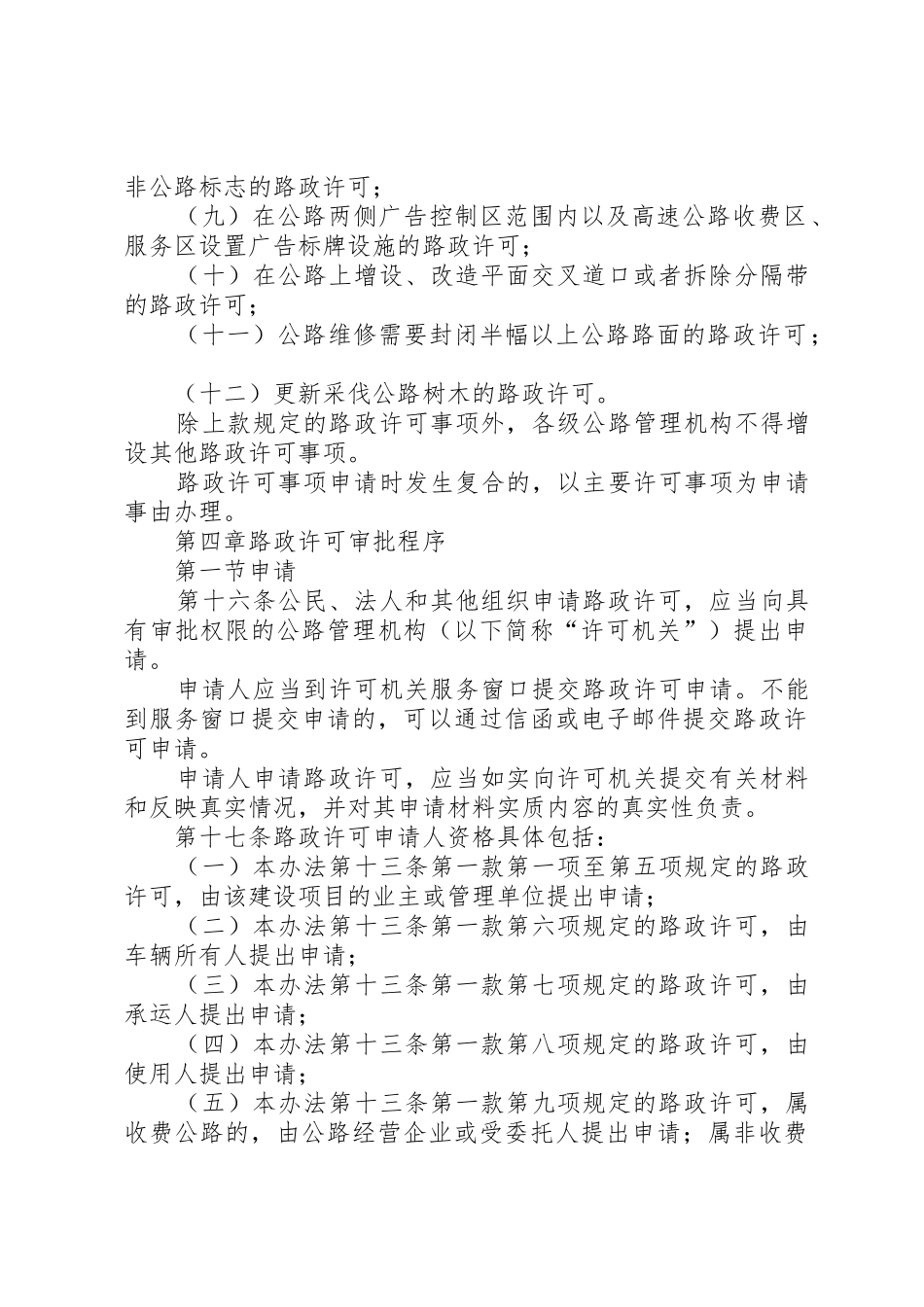 路政许可申请依据_第2页