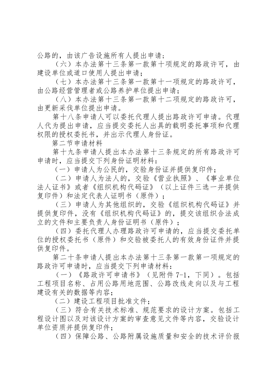 路政许可申请依据_第3页