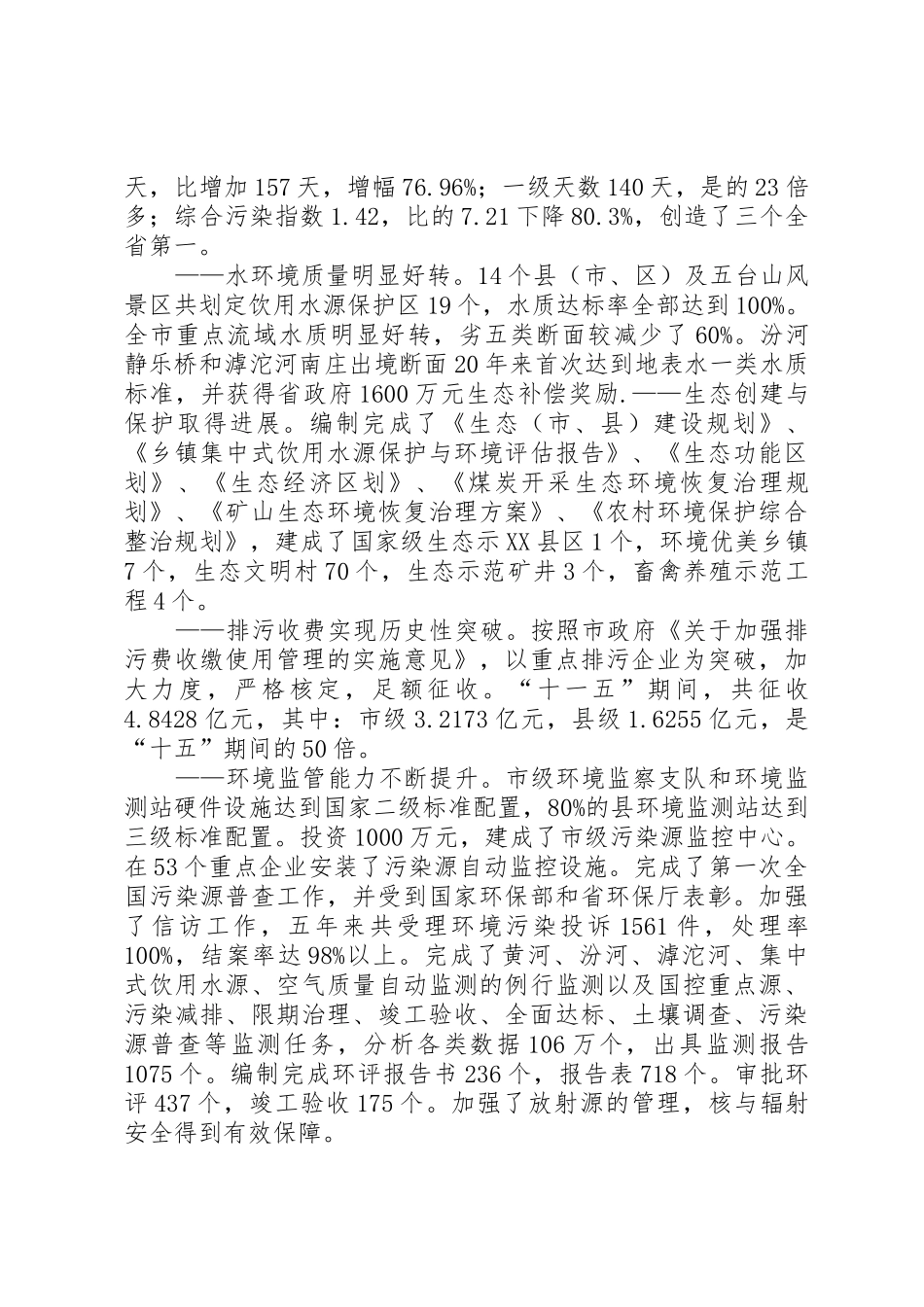 罗局长在全市环保工作暨创模大会讲话_第2页