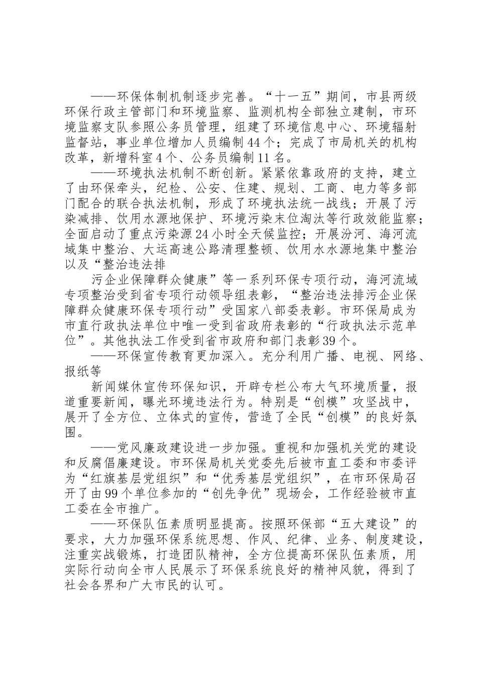 罗局长在全市环保工作暨创模大会讲话_第3页