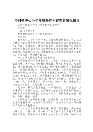 洛河镇中心小学开展海洋科普教育情况报告_1