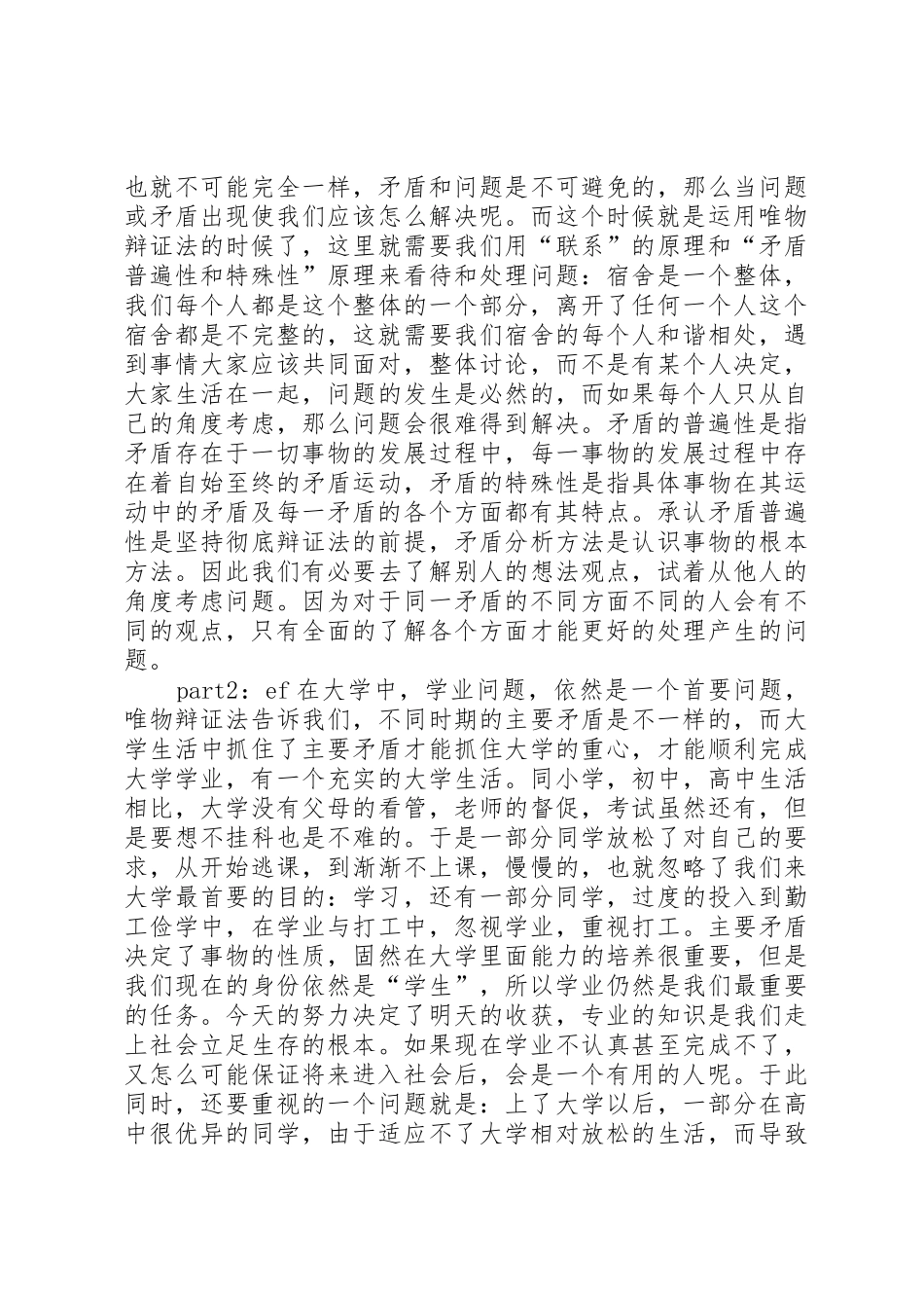 马克思演讲摘要_第2页