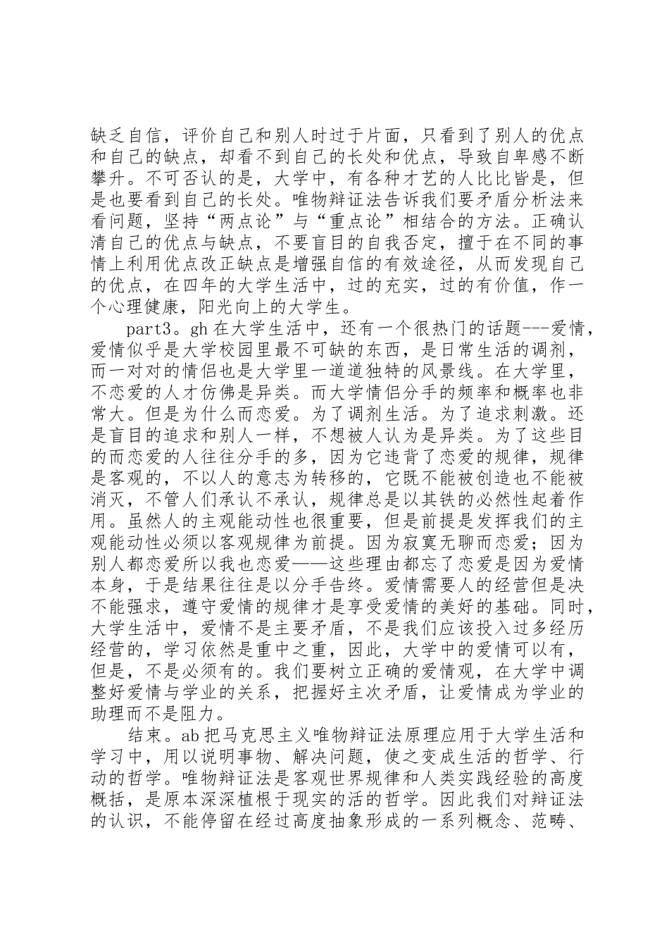 马克思演讲摘要_第3页