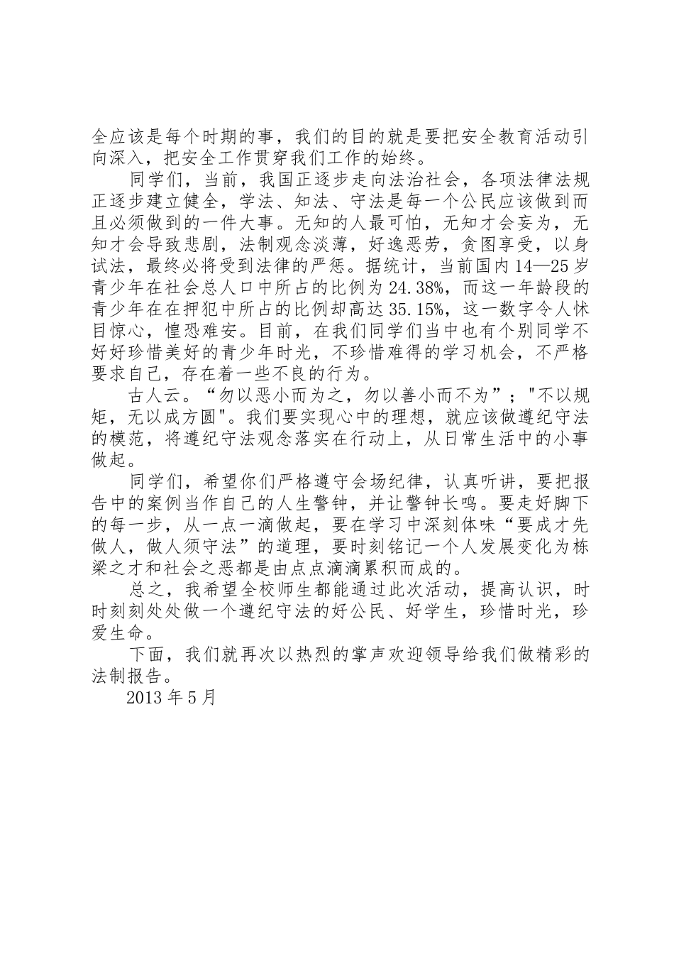 茅村中心中学法制报告会校长讲话稿_第2页