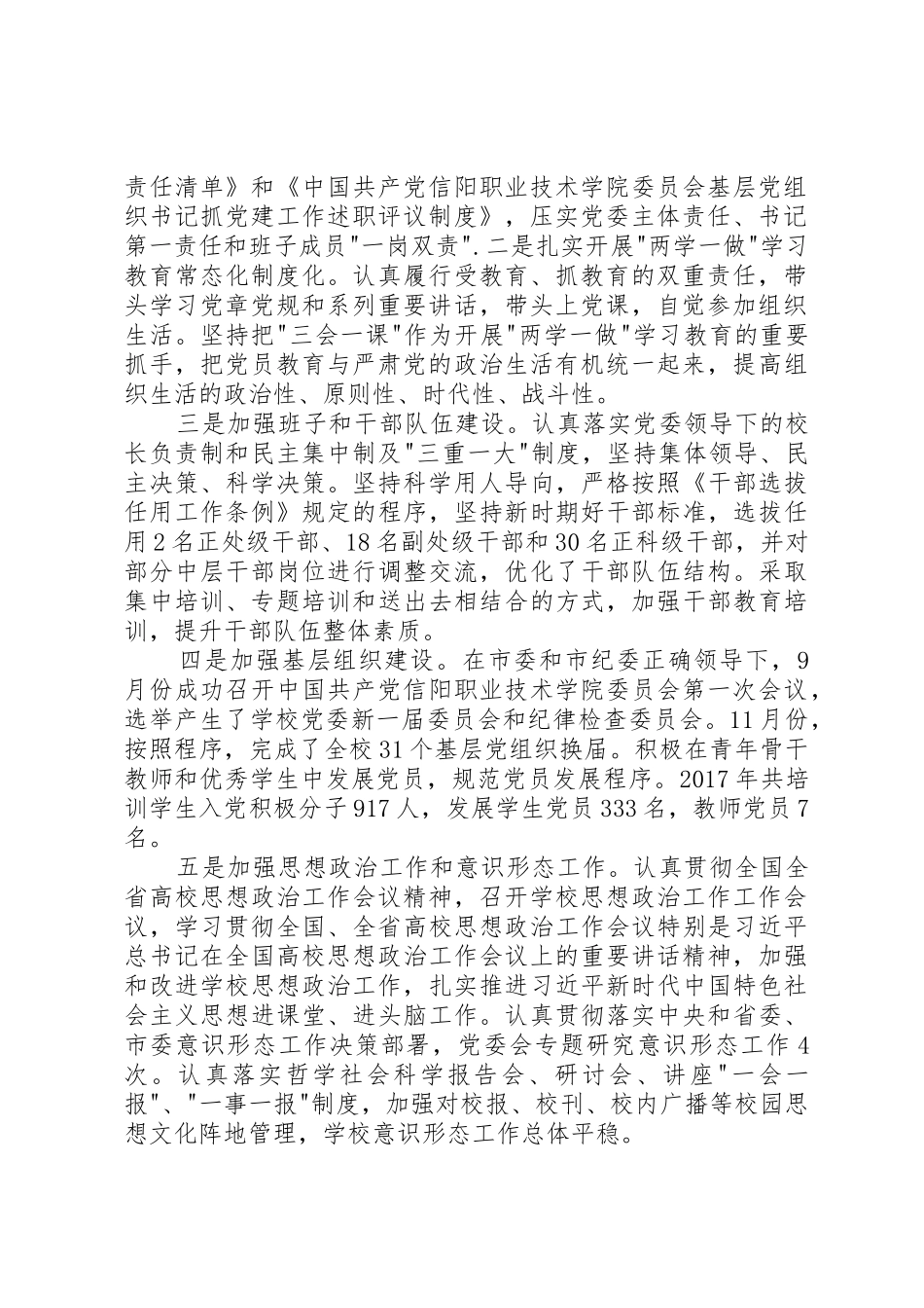 煤矿党委书记述职述廉述学报告_1_第2页