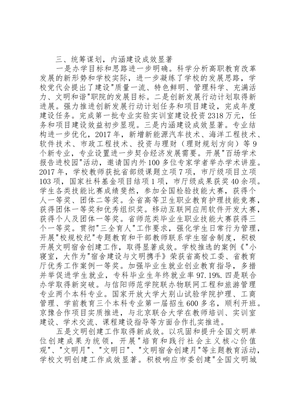 煤矿党委书记述职述廉述学报告_1_第3页