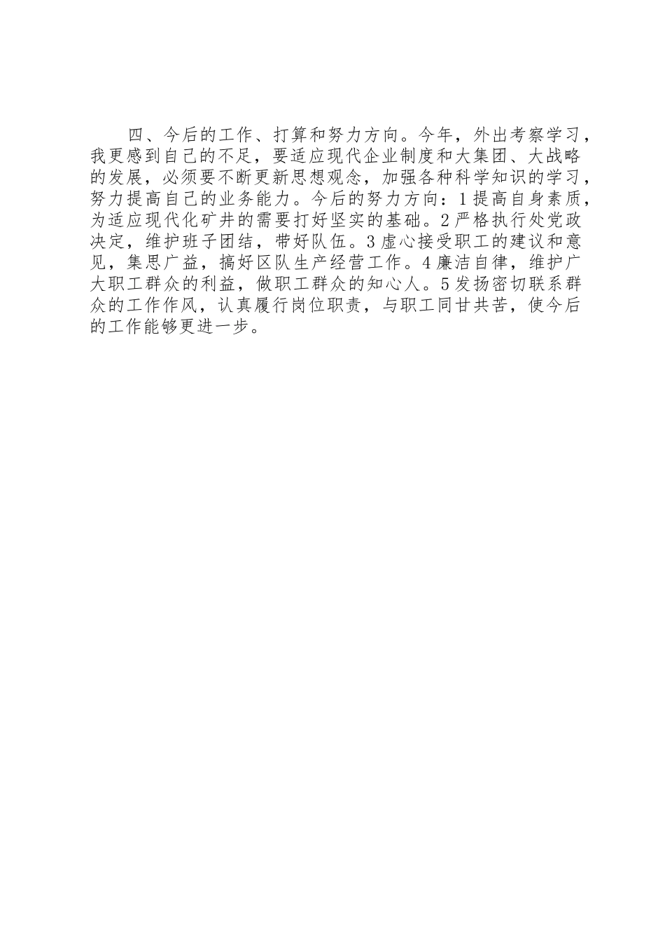 煤矿队长述职报告_第3页