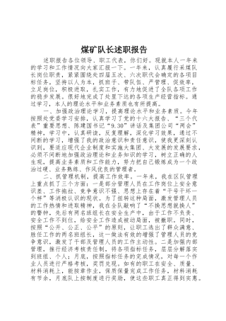 煤矿队长述职报告