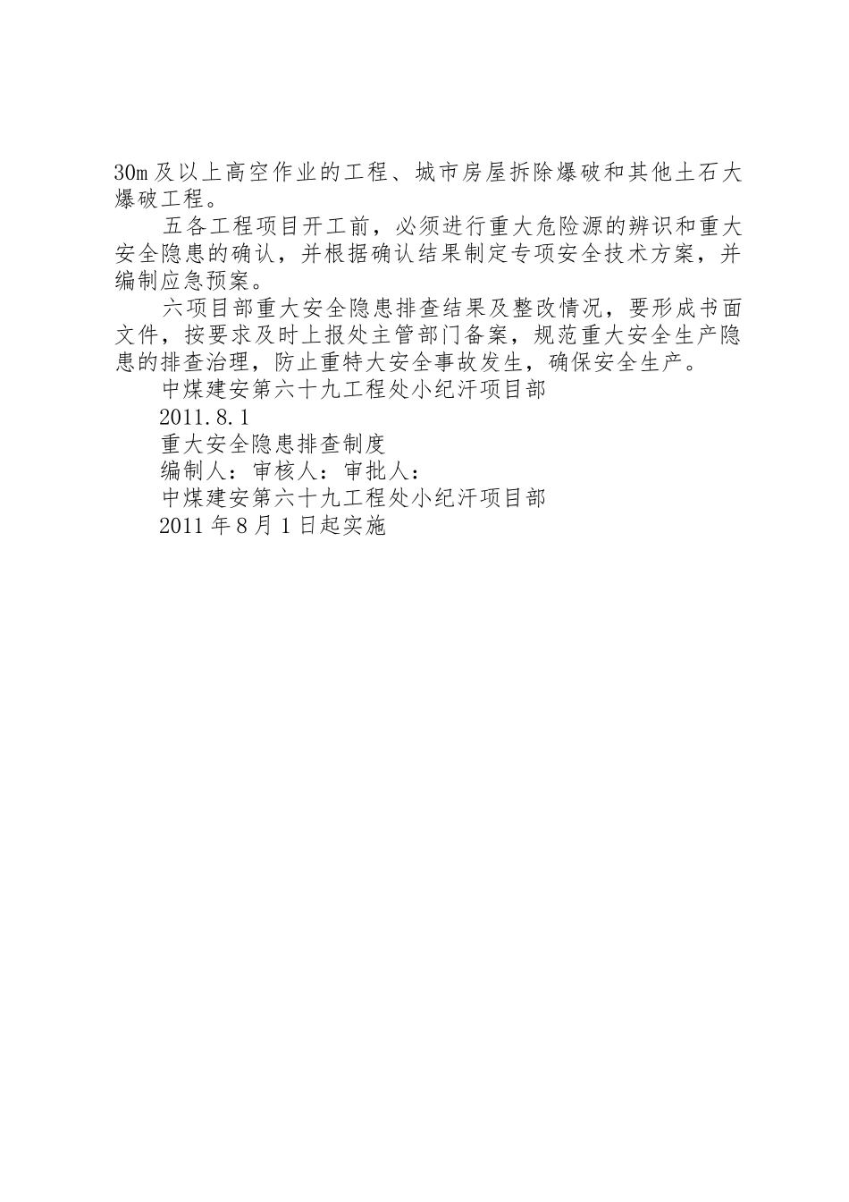 煤矿重大安全隐患排查制度_1_第2页