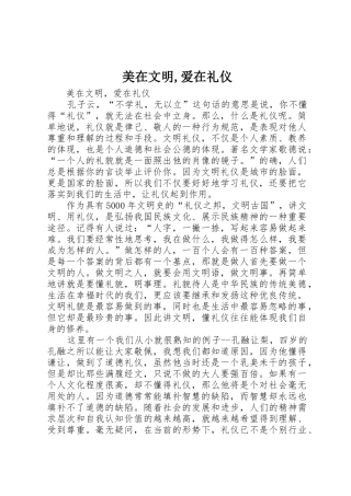 美在文明,爱在礼仪