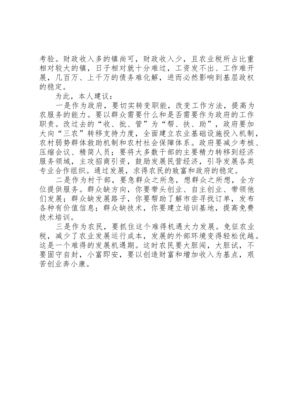 免征农业税后面临的问题与思考5篇_第2页