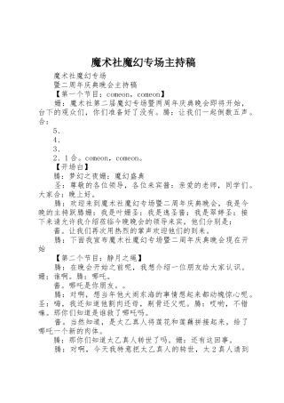 魔术社魔幻专场主持稿