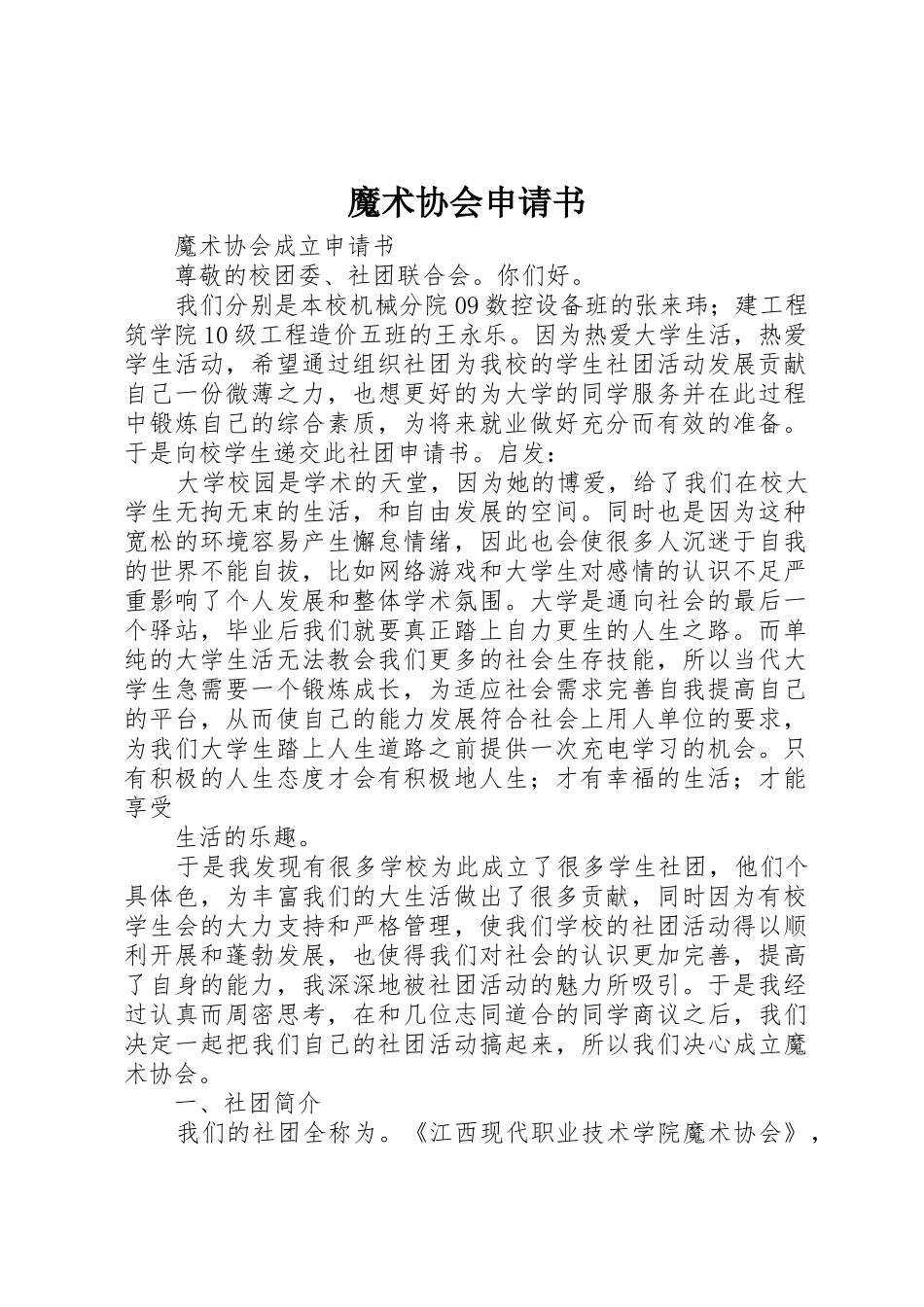 魔术协会申请书_第1页