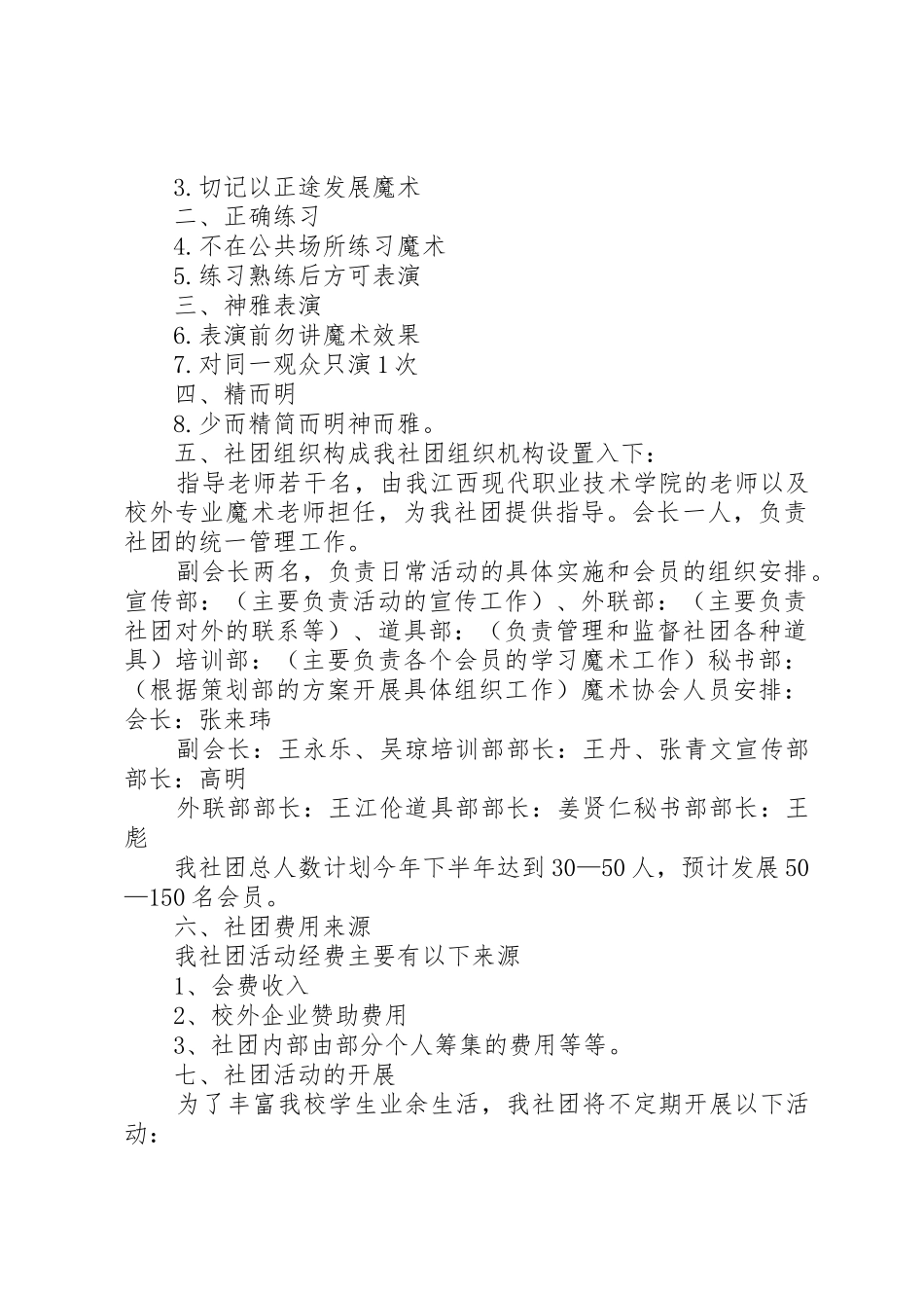 魔术协会申请书_第3页