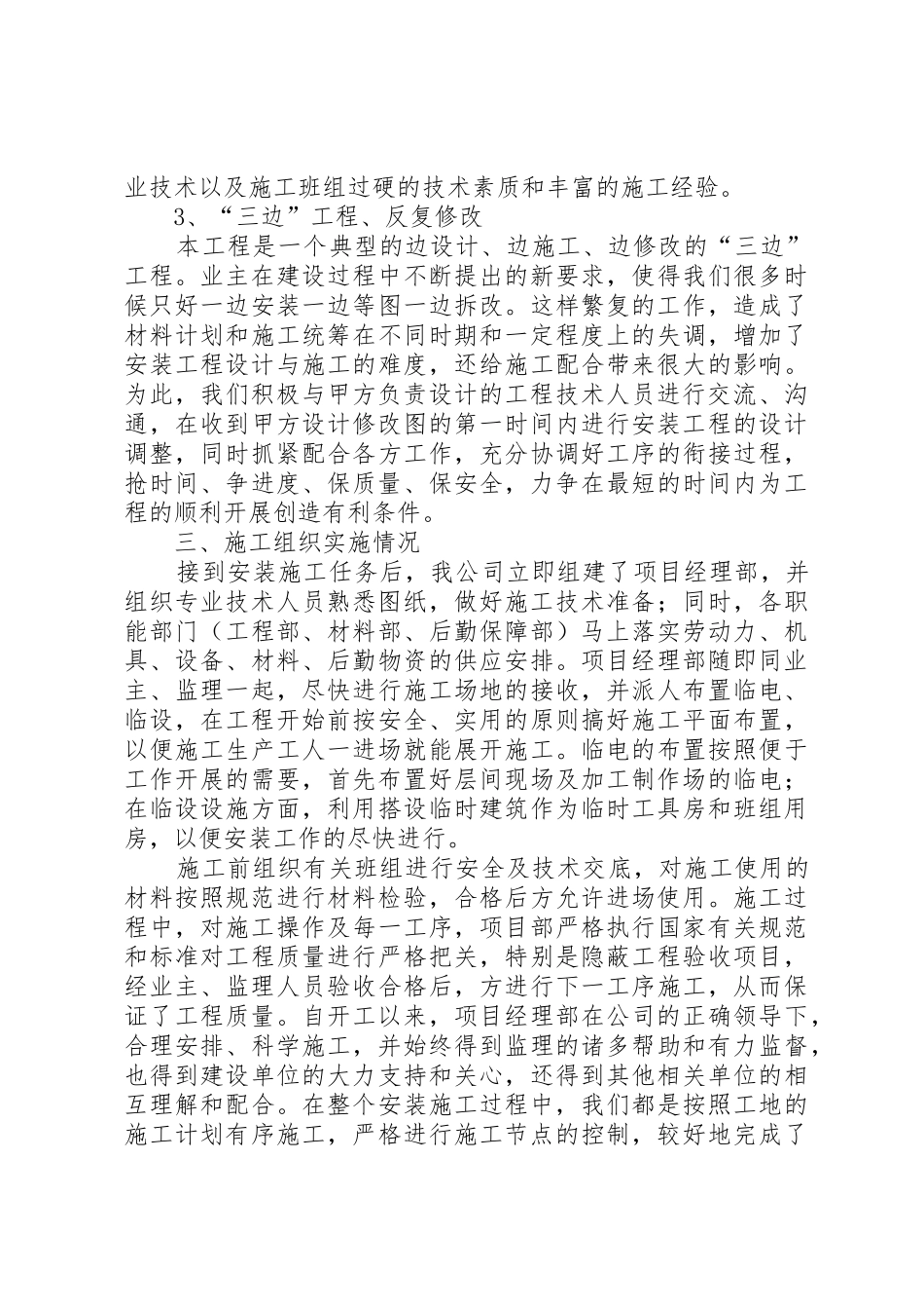 某地污水处理技改工程总结报告_1_第2页