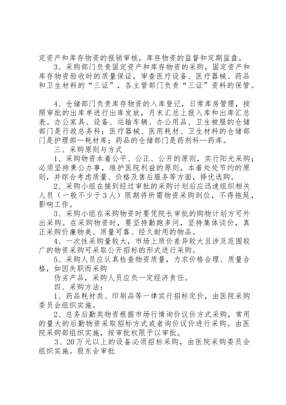 某医院医疗物资采购及设备管理制度_第3页