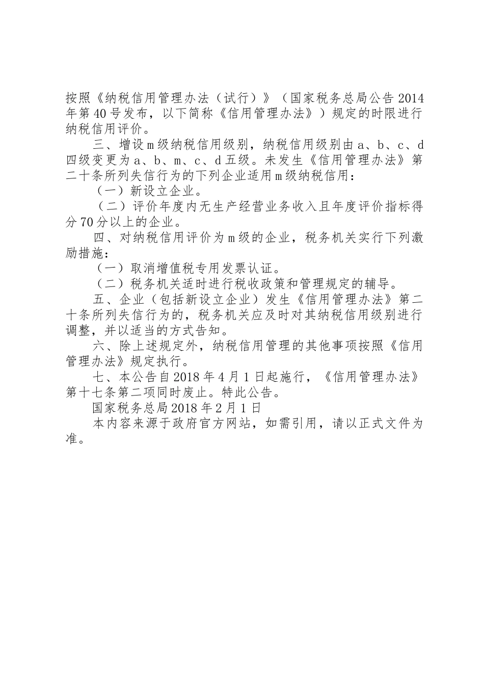 纳税信用评价热点问题_第2页