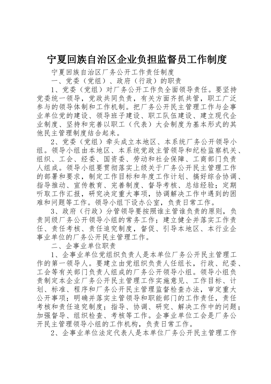 宁夏回族自治区企业负担监督员工作制度_1_第1页