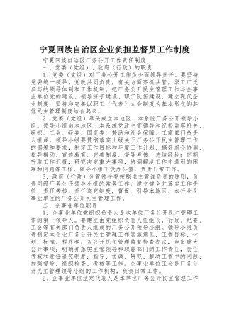 宁夏回族自治区企业负担监督员工作制度_1