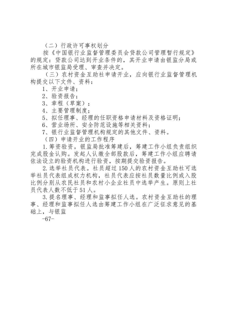 农村发展资金互助社理论探悉_1_第3页