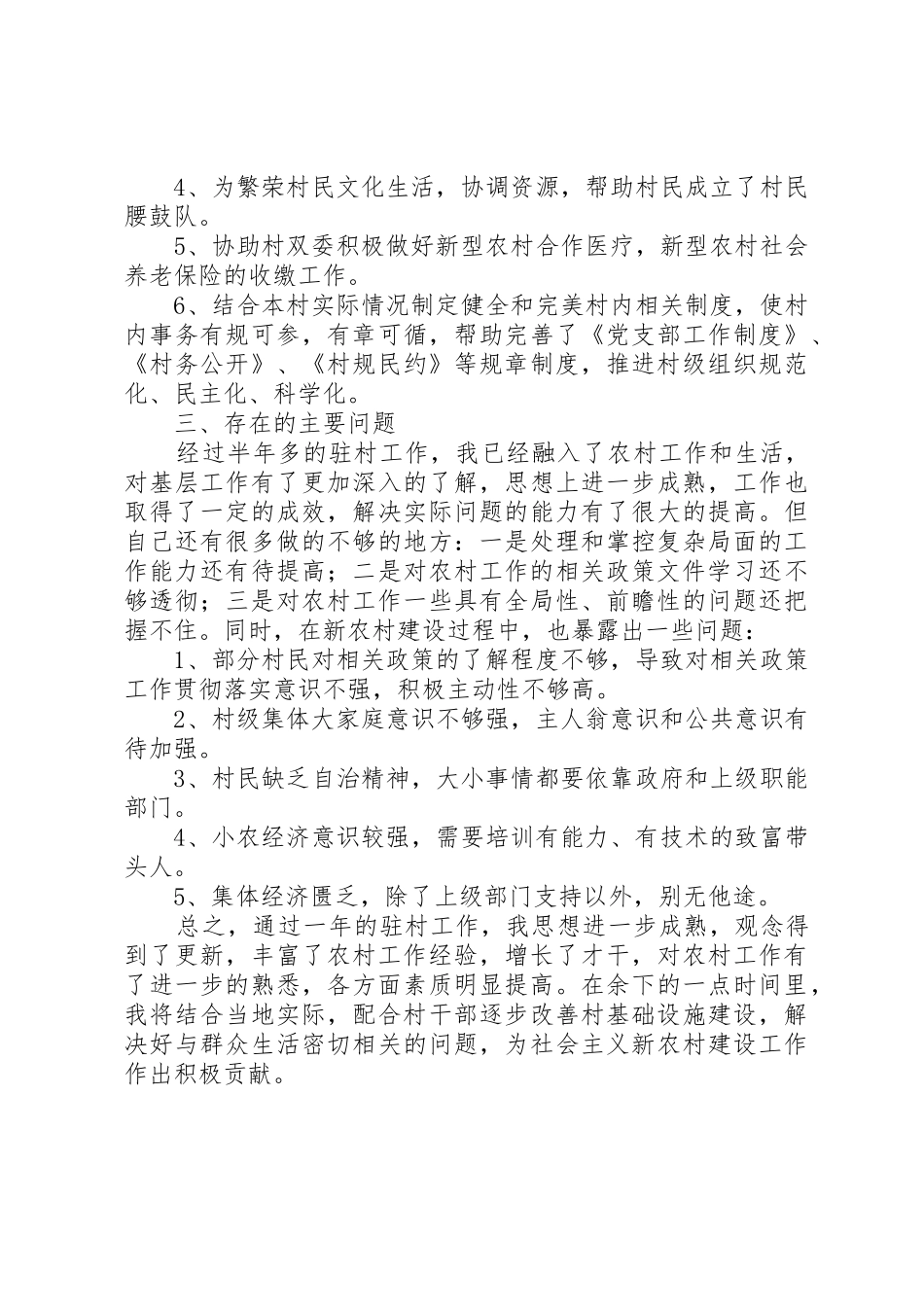 农村工作指导员年度工作总结_第2页