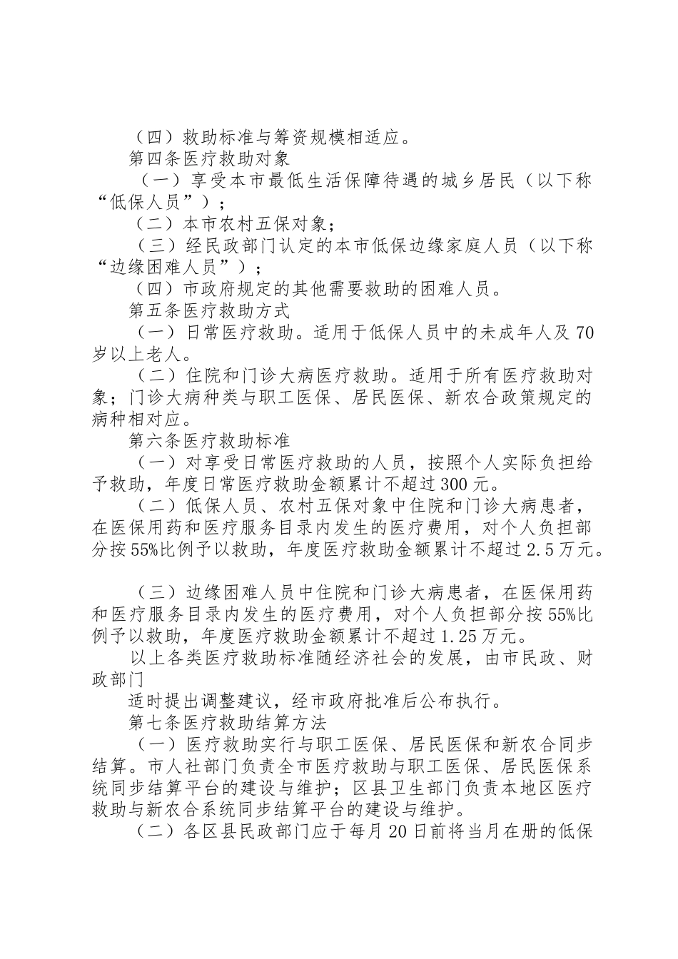 农村困难居民医疗救助实施方案1_1_第2页