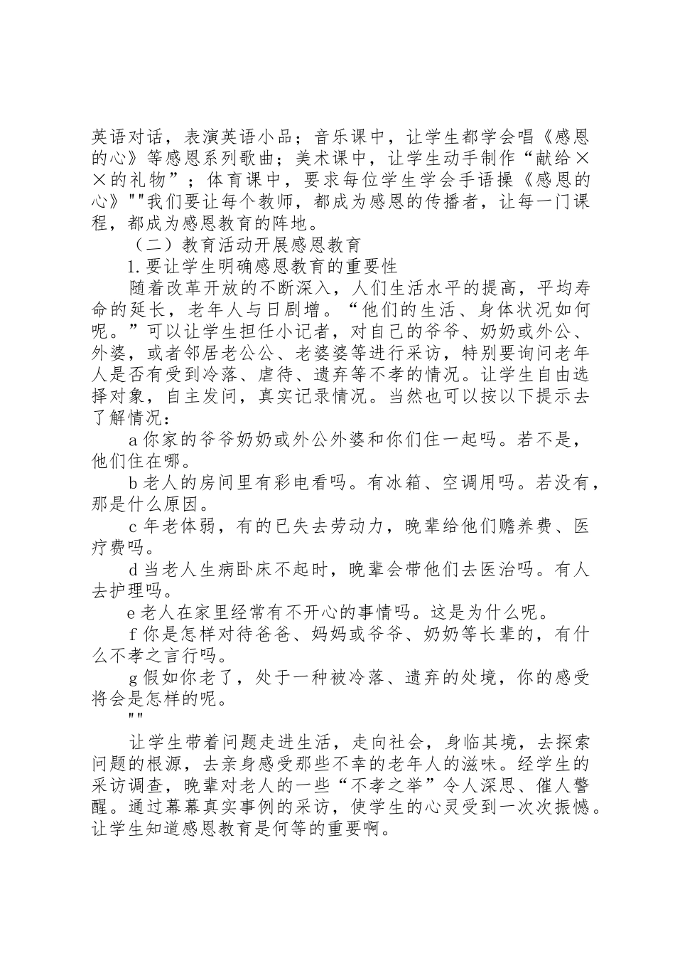 农村青年服务工作的途径研究_第3页