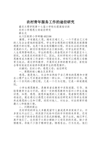 农村青年服务工作的途径研究