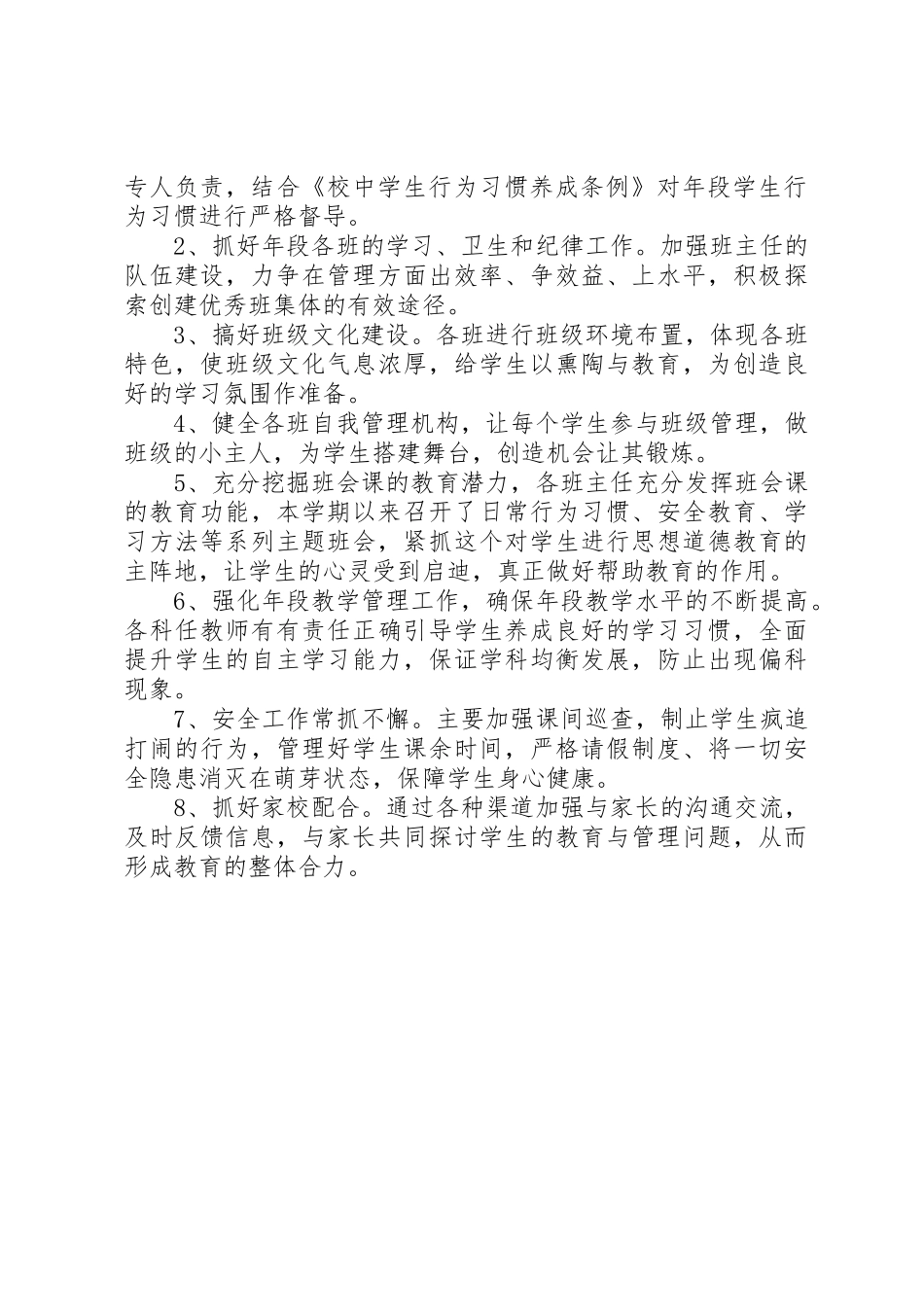 农村示范高中经验特色_第2页