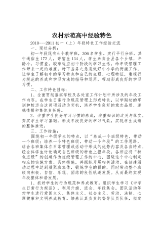 农村示范高中经验特色