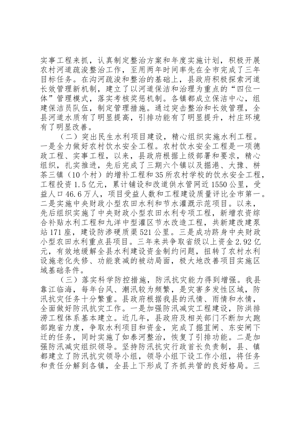 农村水利设施建设政策措施调研报告_第2页