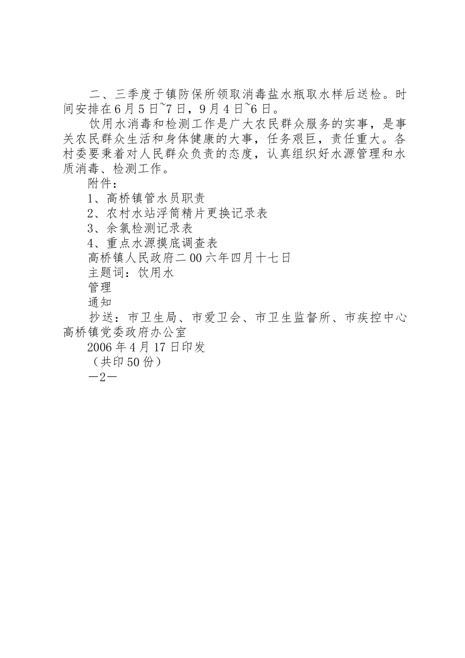 农村通自来水工程水库水源及水质论证_1_第2页