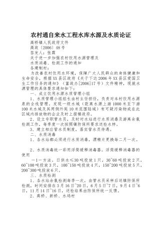 农村通自来水工程水库水源及水质论证_1