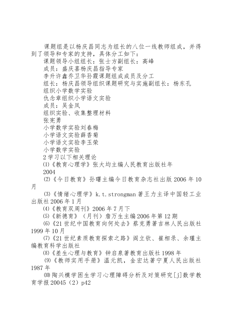 农村小学学困生转化课题第一阶段研究报告_1_第2页