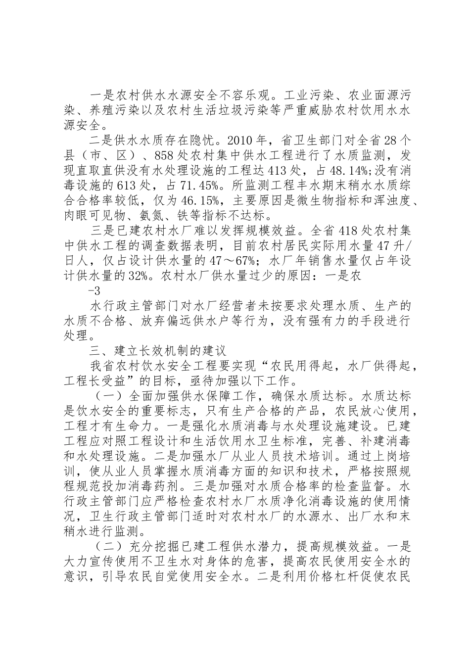 农村饮水安全工程运行管理长效机制的建立_第2页