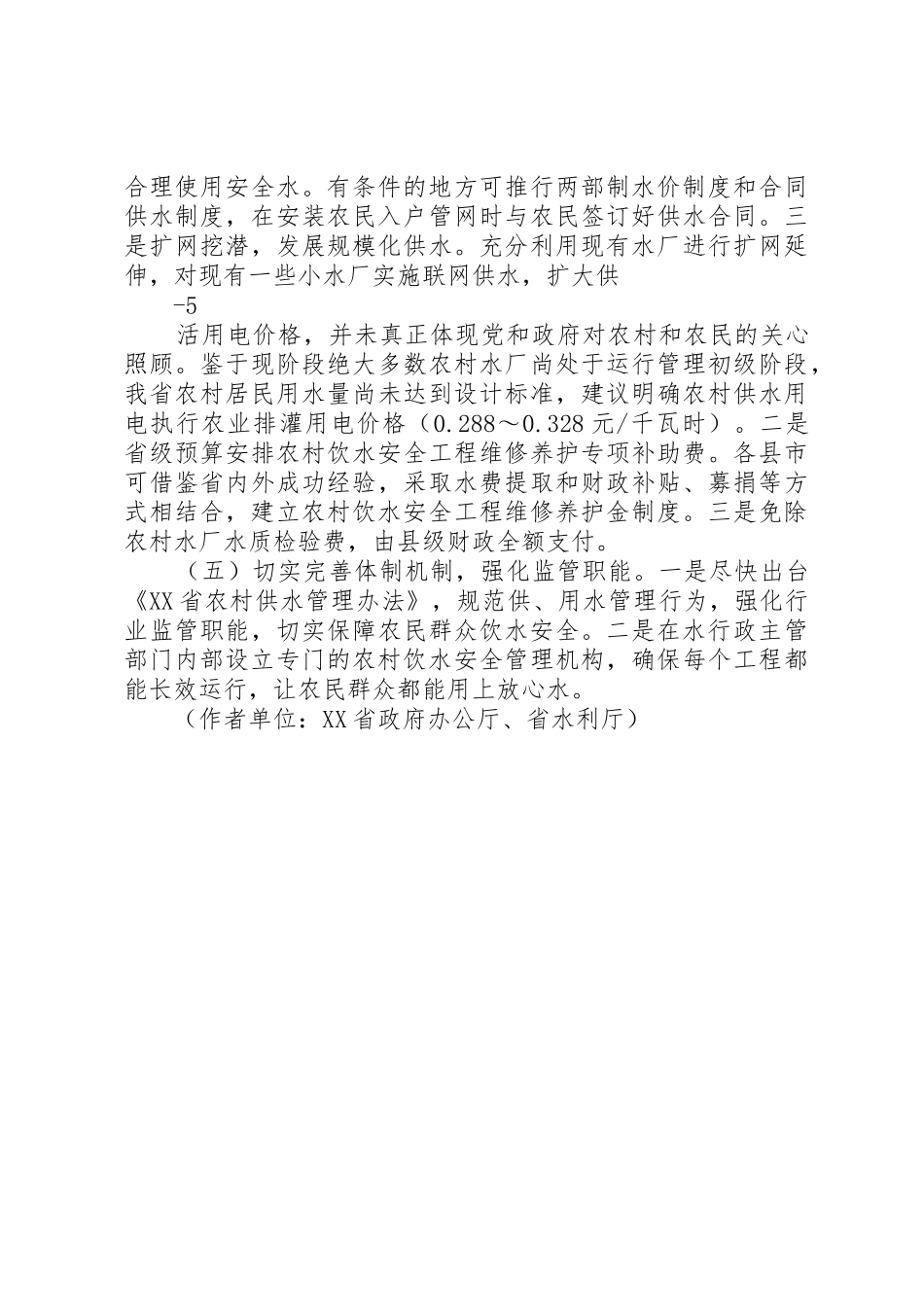 农村饮水安全工程运行管理长效机制的建立_第3页