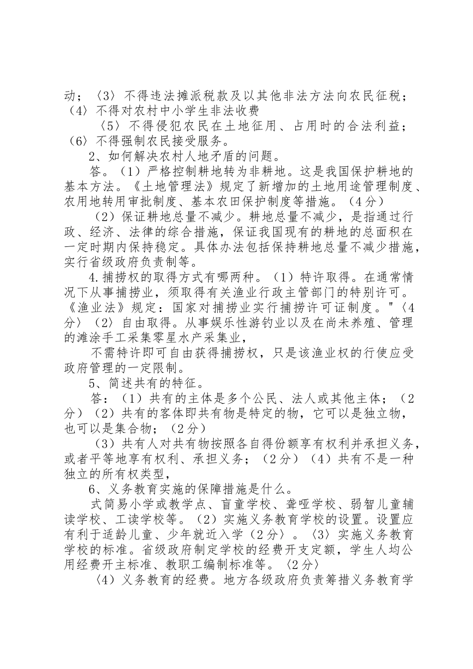 农村政策法规[范文大全]_第2页