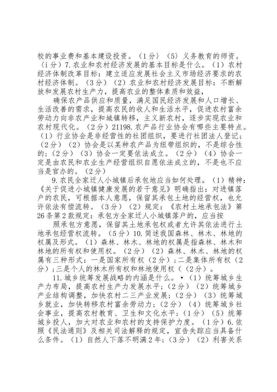 农村政策法规[范文大全]_第3页