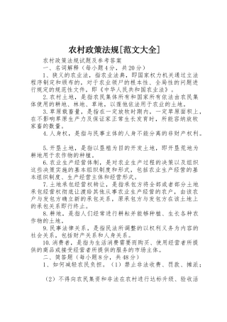 农村政策法规[范文大全]