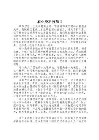 农业类科技项目_1