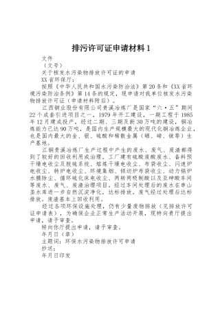 排污许可证申请材料1