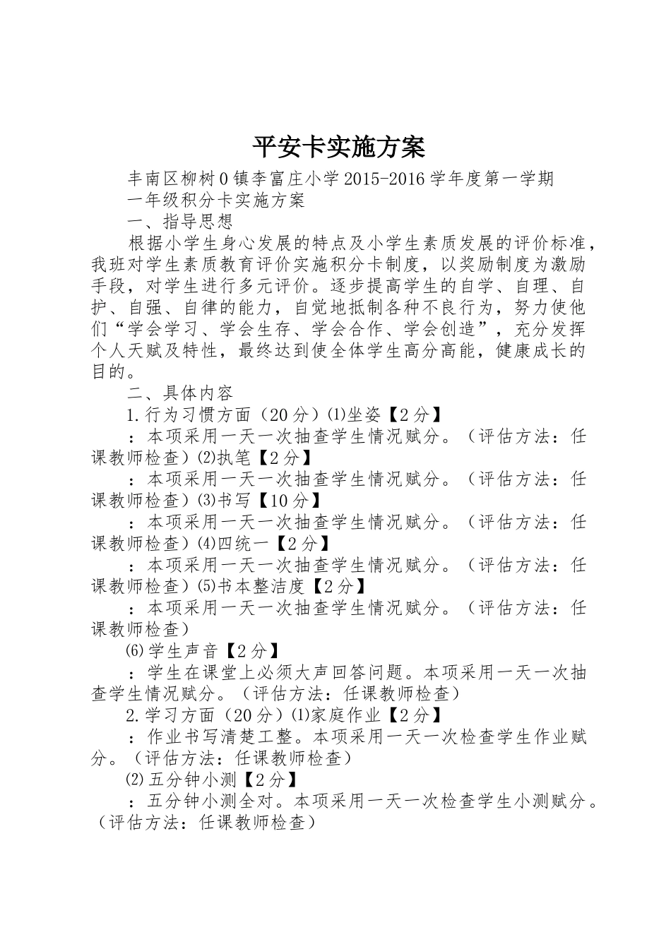 平安卡实施方案_1_第1页