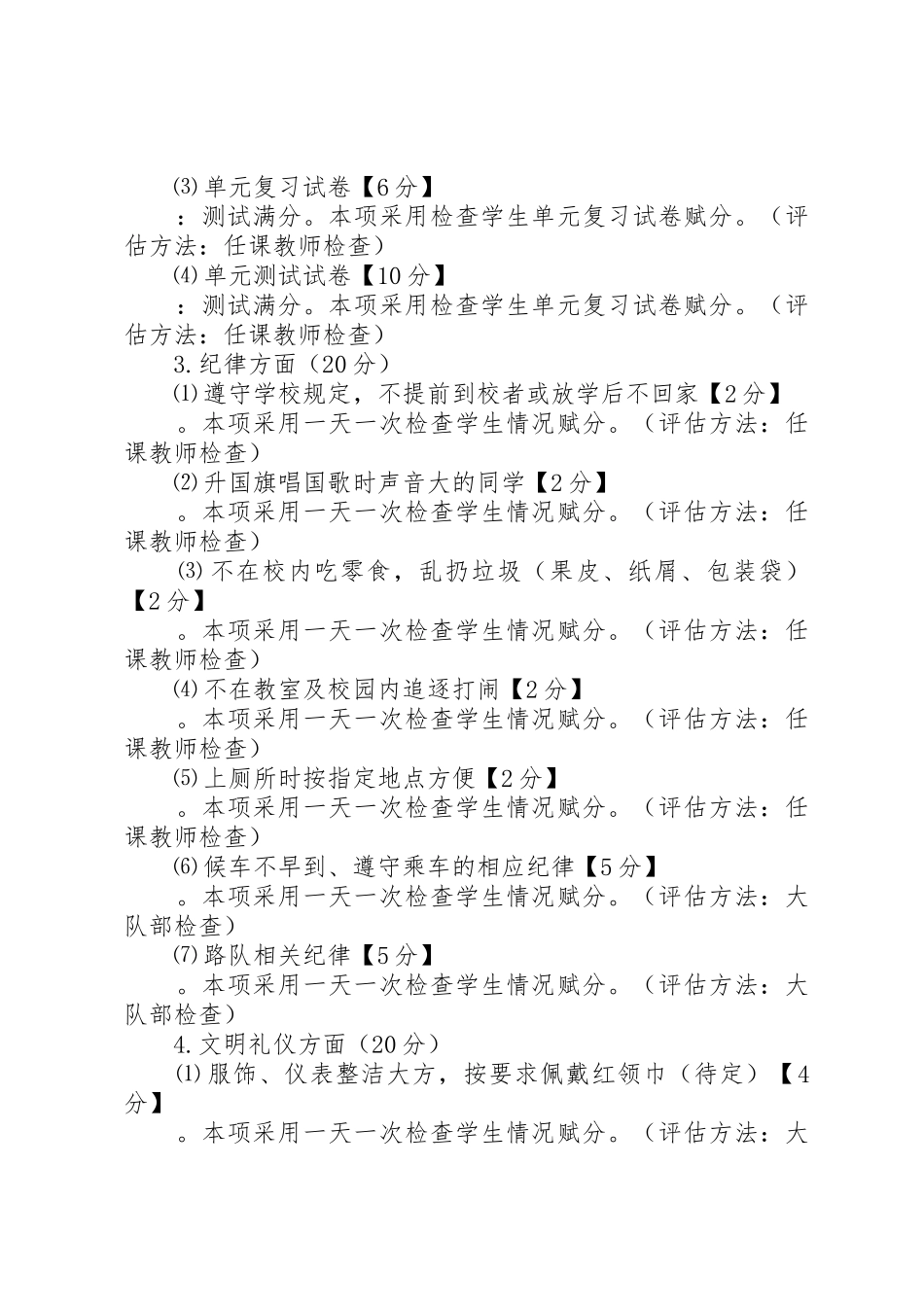 平安卡实施方案_1_第2页