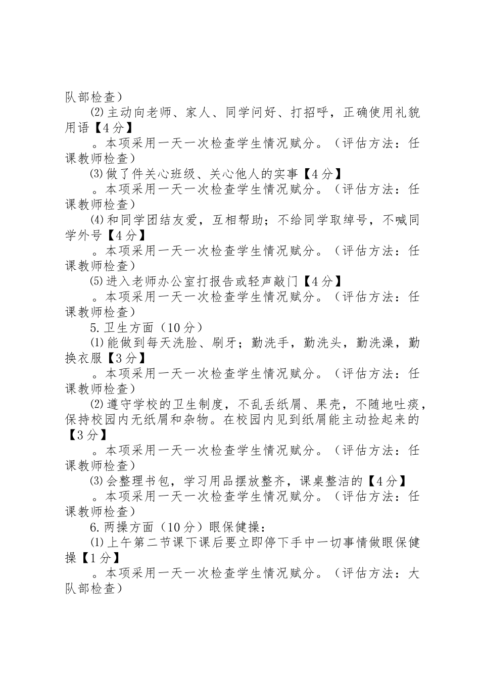 平安卡实施方案_1_第3页