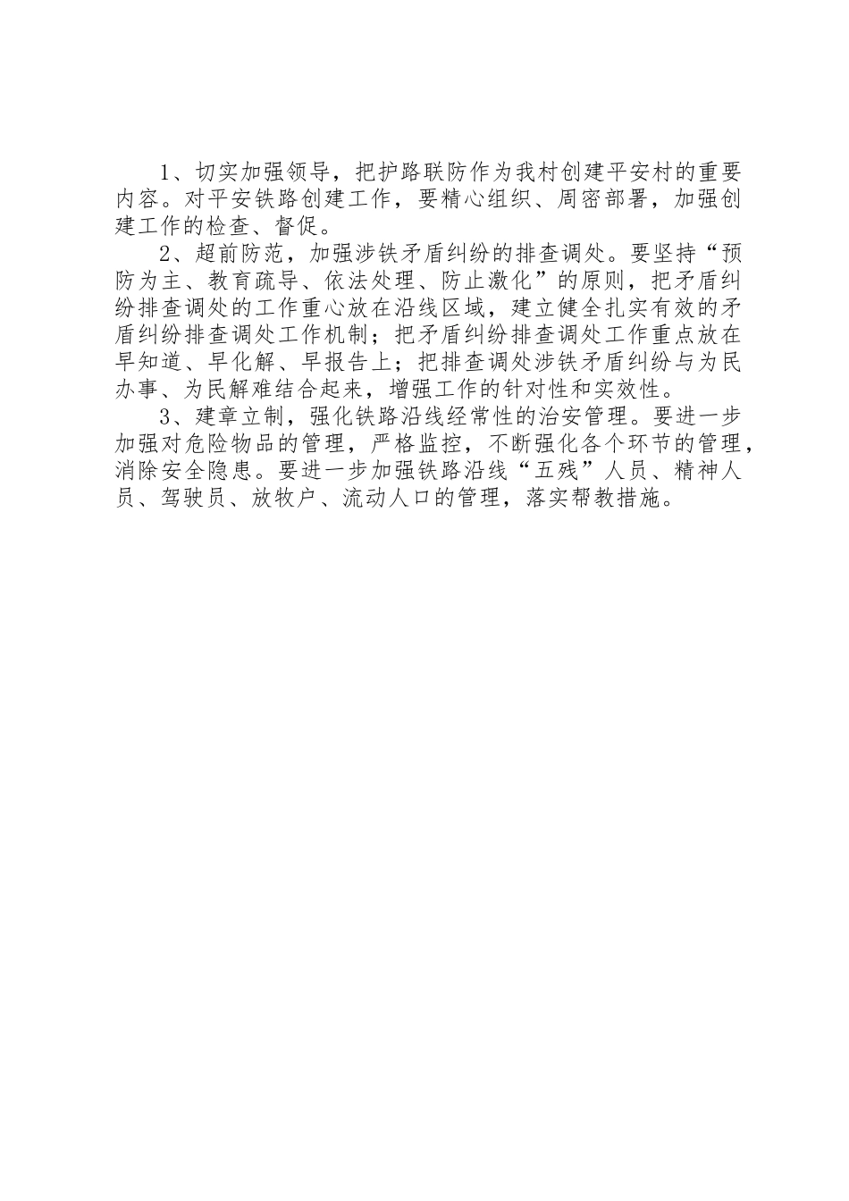 平安铁路创建实施意见_1_第2页