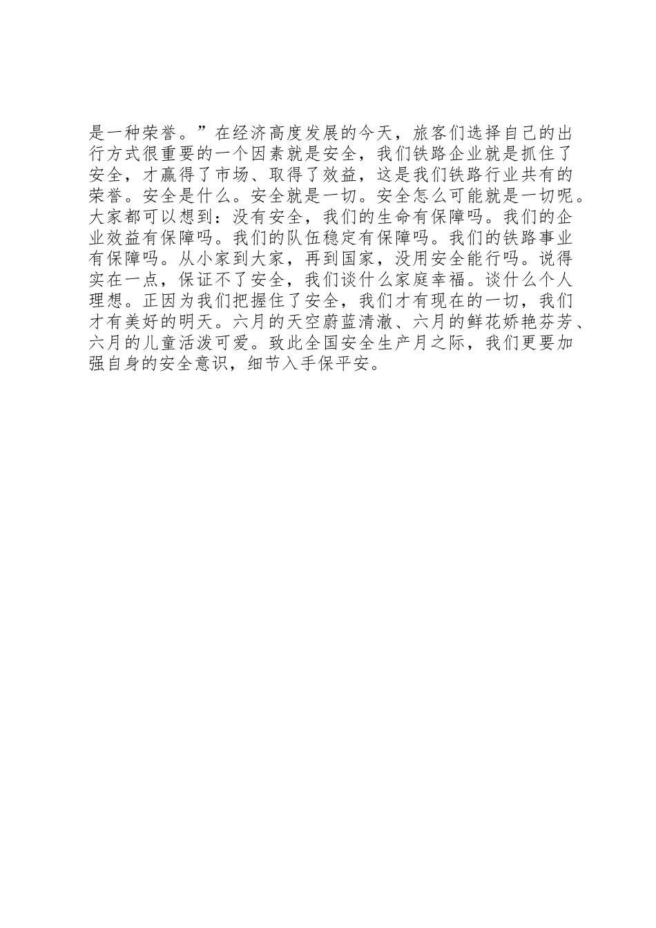 企业安全生产演讲稿《安全是什么》_第2页