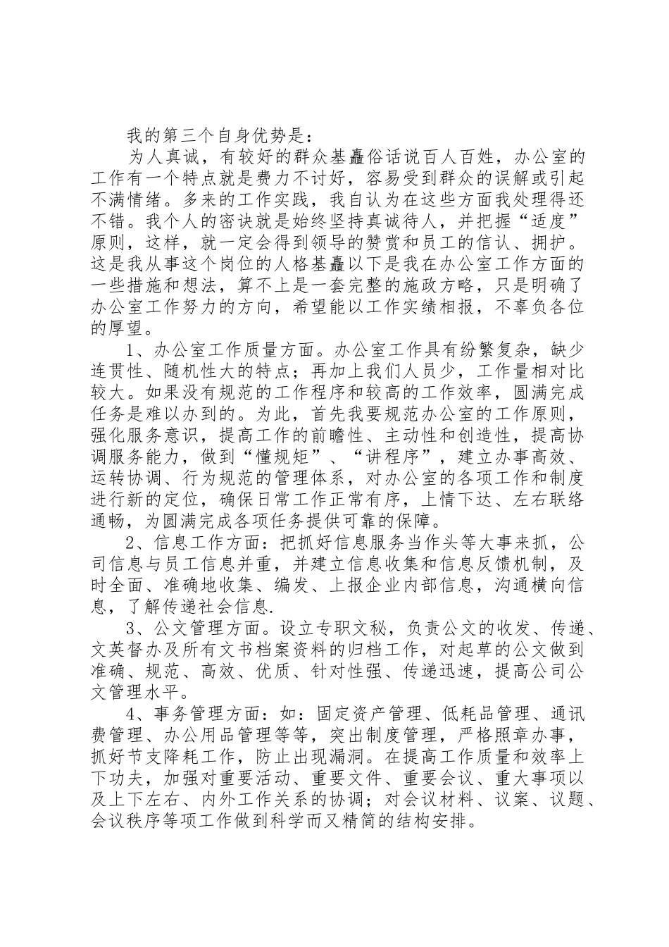 企业部门主任就职演讲稿_第2页