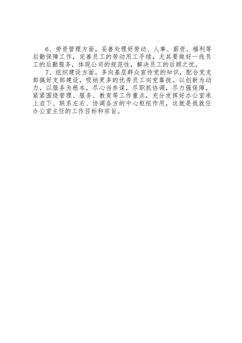 企业部门主任就职演讲稿_第3页